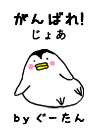 「じょあ」専用着せかえ by ぐーたん