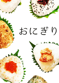 彩りおにぎり
