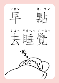 go to bed early Revised Version