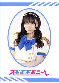 スポポポポニー 立山里奈ver.
