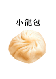 I love Xiaolongbao