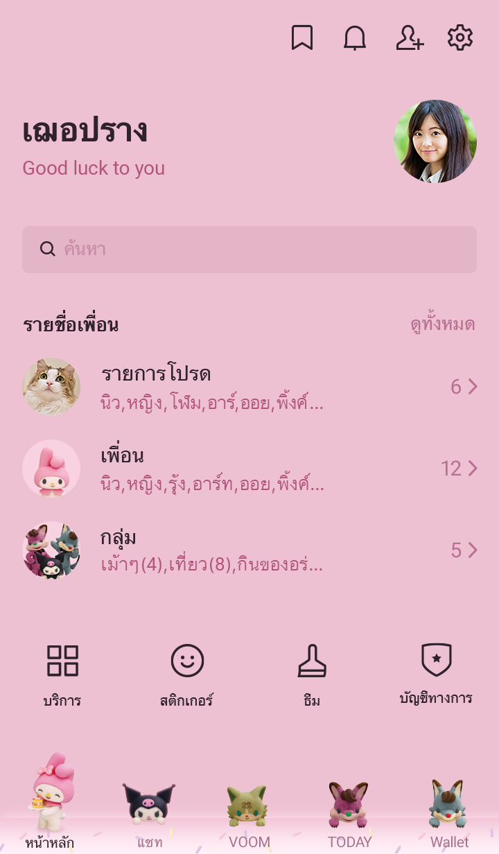 My Melody & Kuromi รูปที่ 3