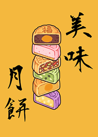 中秋節吃點月餅(日出黃色)