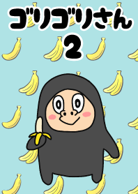 โกริโกริซัง 2