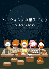 the bear's house - Halloween 2018 - / jp