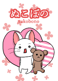 ぬこぼの