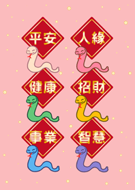 뱀의 행복한 해-분홍색