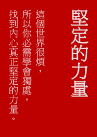 Firm your inner words(red)