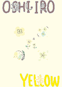 推し色みつけた！黄の33