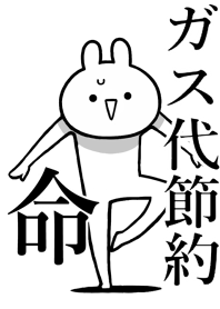 Like Themiie[GASUDAI-SETUYAKU]