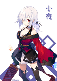 紅緒「小夜」