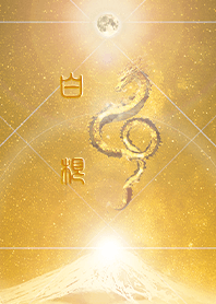 [shirane] HappyNewYearDragon2024