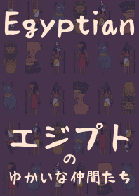 エジプトの愉快な仲間達 + ミント