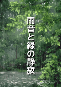 Emerald Rain Sanctuary