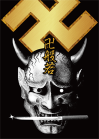 卍般若