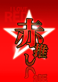 赤推しさん用きせかえ