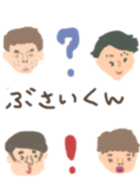 ぶさかわいい男の子たち