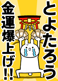 Fortune rise rabbiit[Toyotarou]