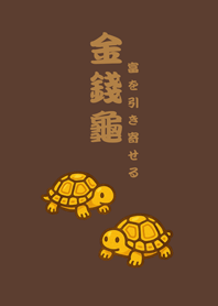 可愛招財純金烏龜(深咖啡色)