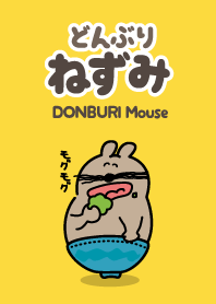 - DONBURI Mouse -