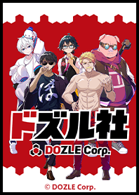 ドズル社