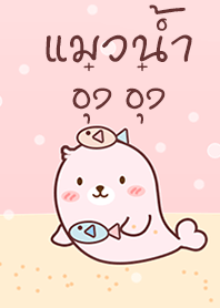 Pink Seal Cute.