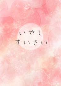 Healing watercolor/Peach pink