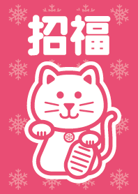 Good luck cat. Winter & PINK ver