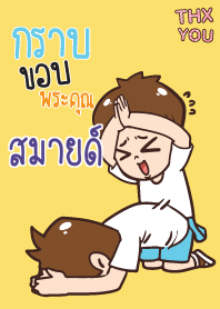 สมายด์ คำขอบคุณ V01