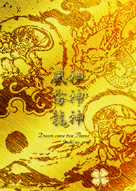 Lucky wind god thunder god dragon god2