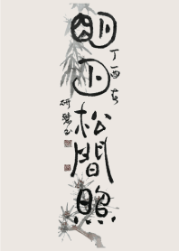 Moonlight in the pine forest-calligraphy