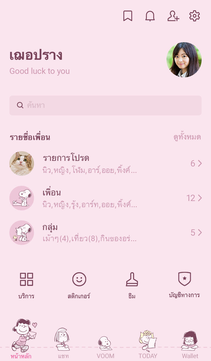 Snoopy The Outgoing Letter รูปที่ 3