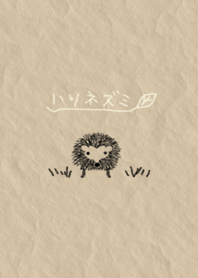 ハリネズミ（mori シリーズ ）