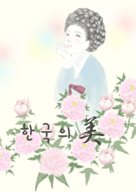 한국의아름다움
