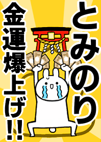 Fortune rise rabbiit[Tominori]