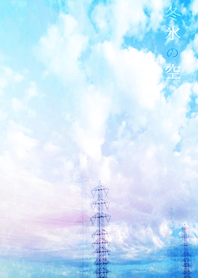 冬氷の空