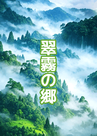 ม่านหมอกอาบไพร