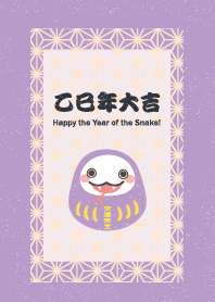 乙巳限定達摩(紫色)