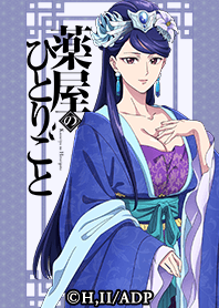 アニメ『薬屋のひとりごと』Vol.6