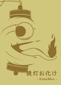 Yokai chochin-KM Colonial YEL