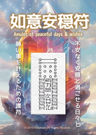 Amulet of peaceful days & wishes 3.