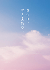 The sky we saw together that day.