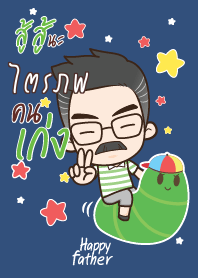 ไตรภพ คุณพ่อสุขสันต์ V07