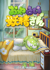おやさい妖精さん Vol.1