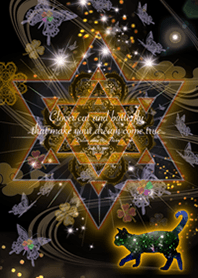 着替えを変えただけで幸運になる四葉蝶と猫