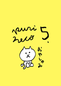 ぷりねこ005
