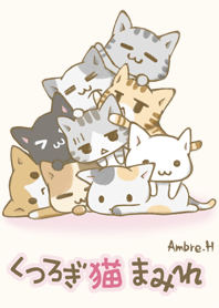 くつろぎ猫まみれ 17