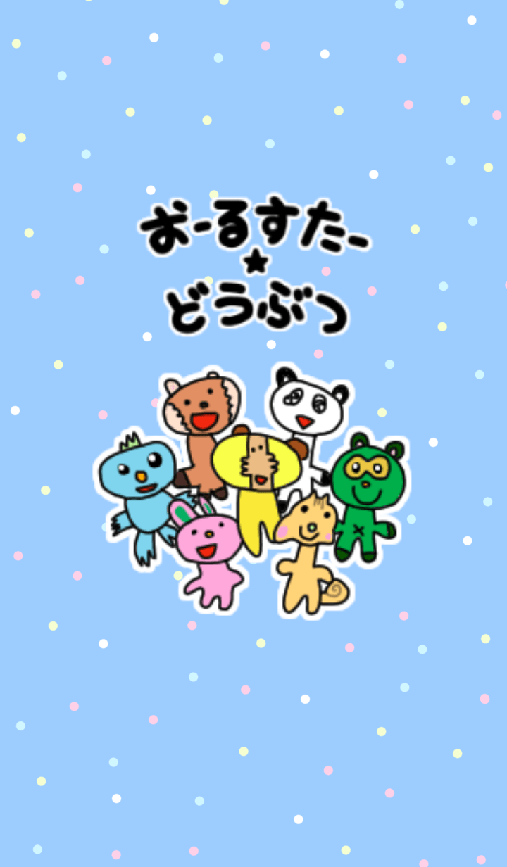 All star animals