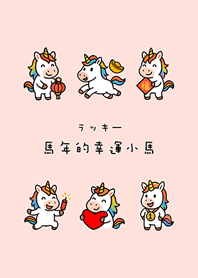 Year of the Horse Lucky Pony-Sakura pink