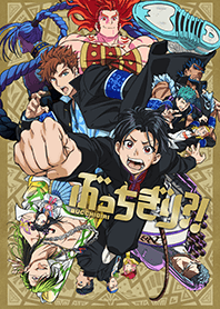 TVアニメ「ぶっちぎり?!」